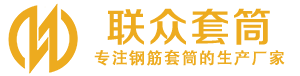 祥云钢筋套筒_祥云直螺纹连接套筒_祥云直螺纹套筒_祥云冷挤压套筒_祥云直螺纹钢筋套筒_生产厂家